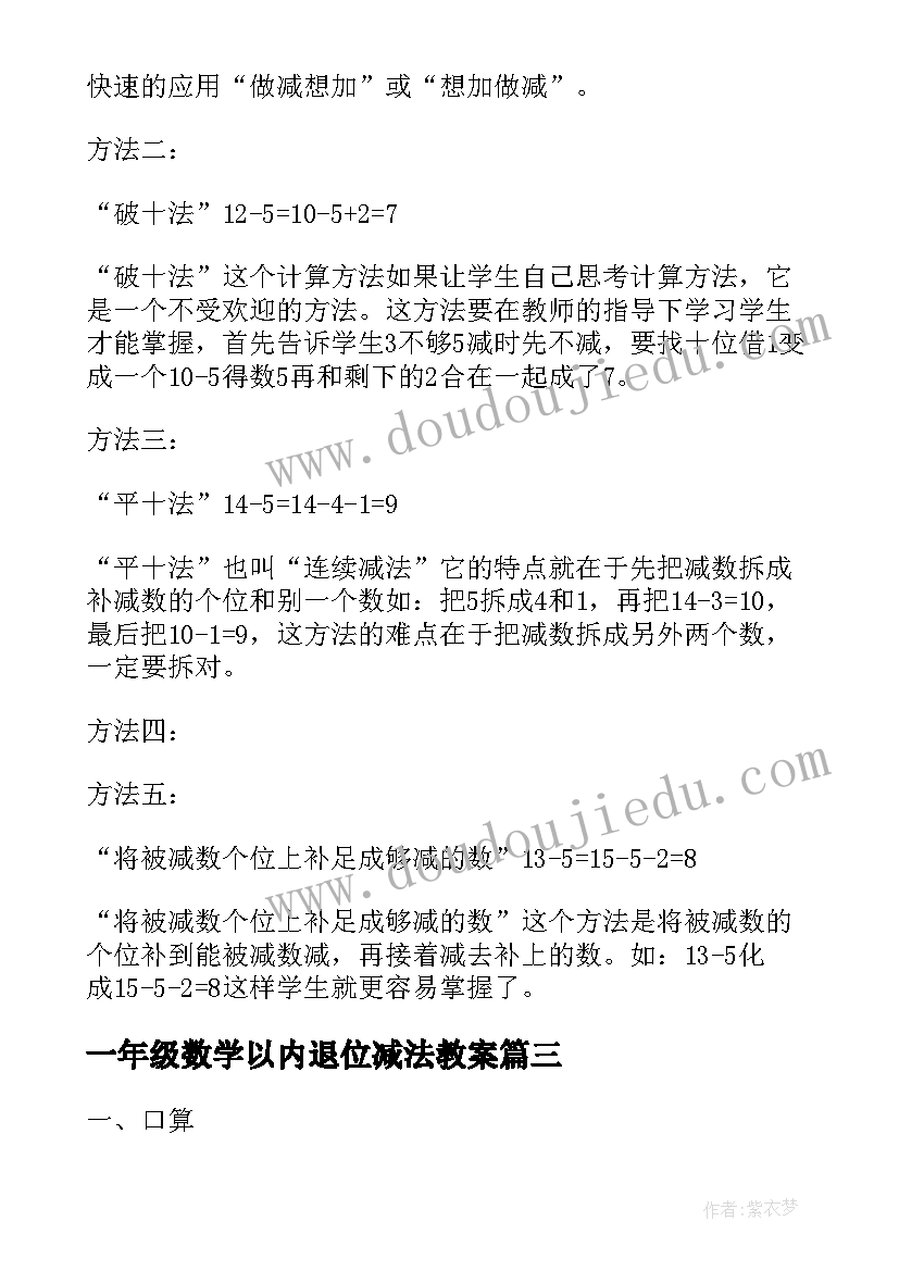 2023年一年级数学以内退位减法教案 一年级以内的退位减法教案(大全14篇)