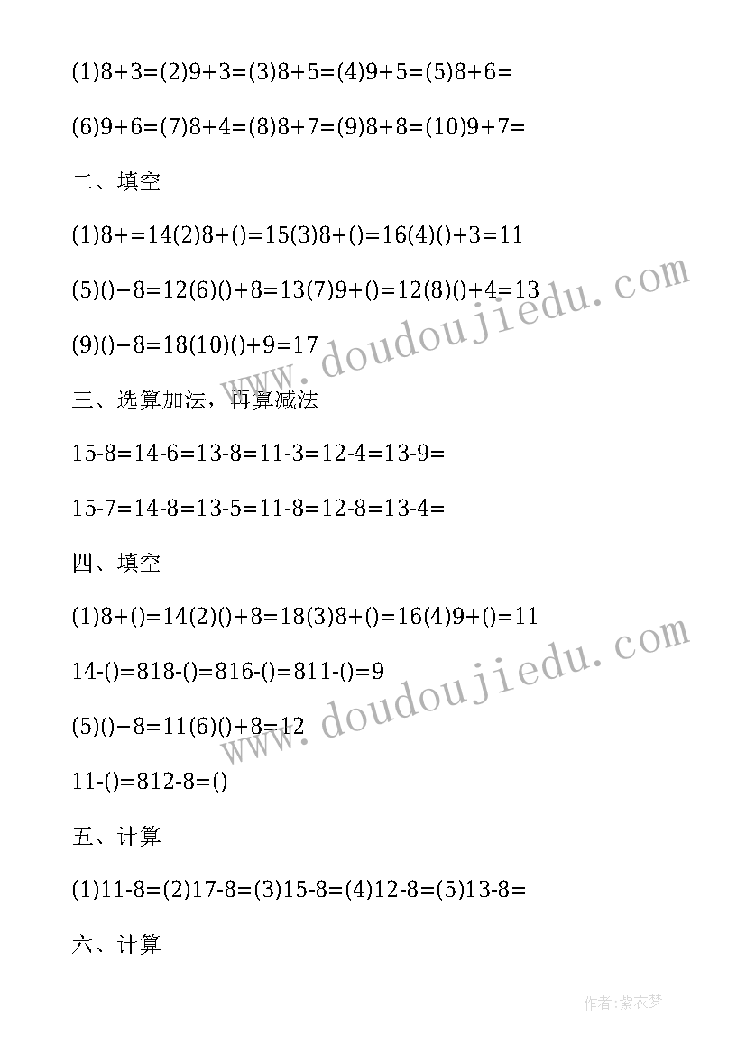 2023年一年级数学以内退位减法教案 一年级以内的退位减法教案(大全14篇)