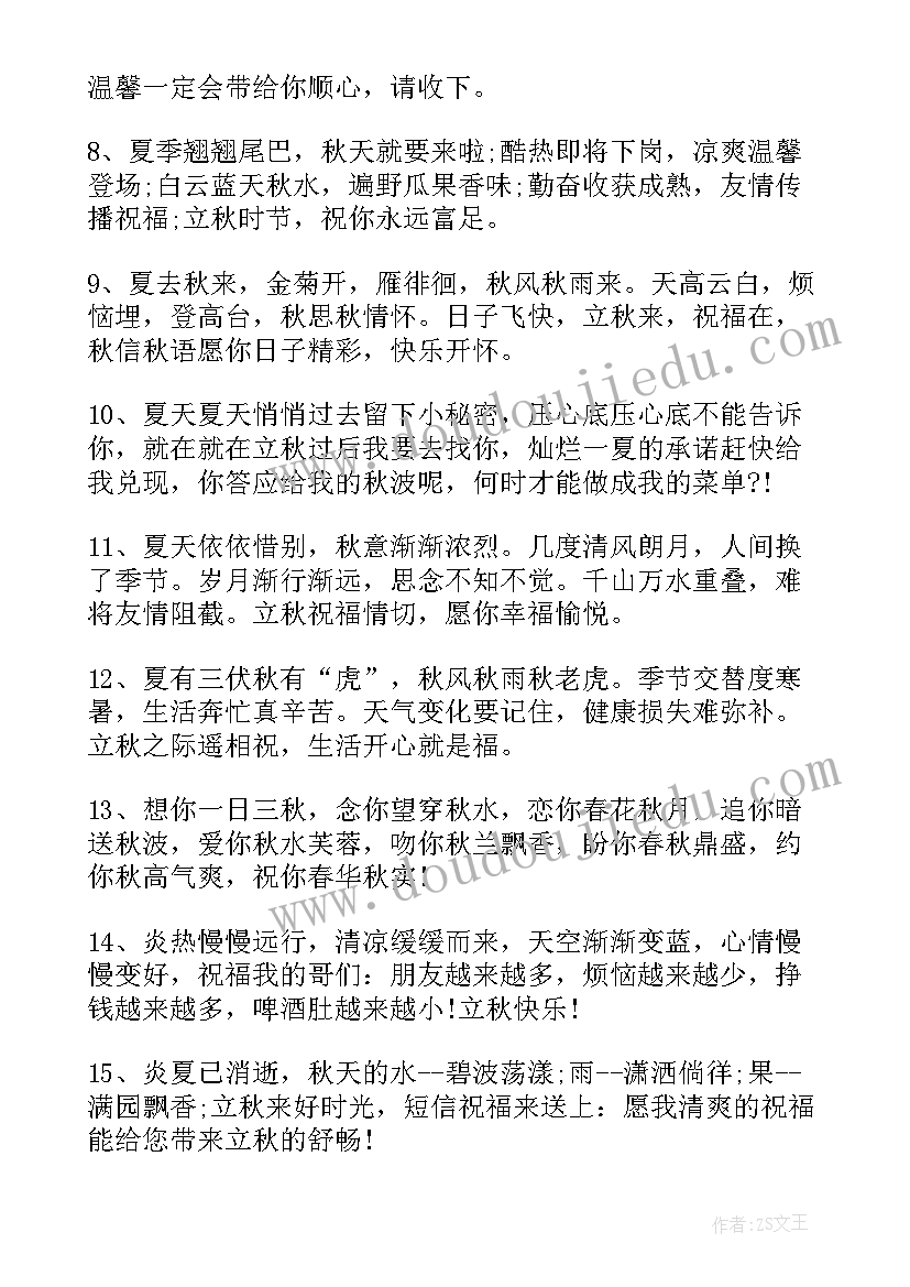 2023年今日立秋朋友圈文案短句子 今日立秋朋友圈文案(大全8篇)