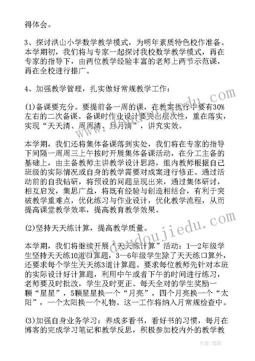 2023年初中数学教研组新学期工作计划 小学数学教研组工作计划新学期(大全9篇)