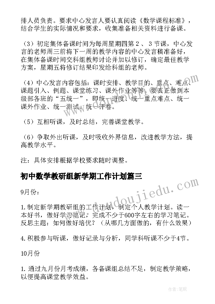 2023年初中数学教研组新学期工作计划 小学数学教研组工作计划新学期(大全9篇)