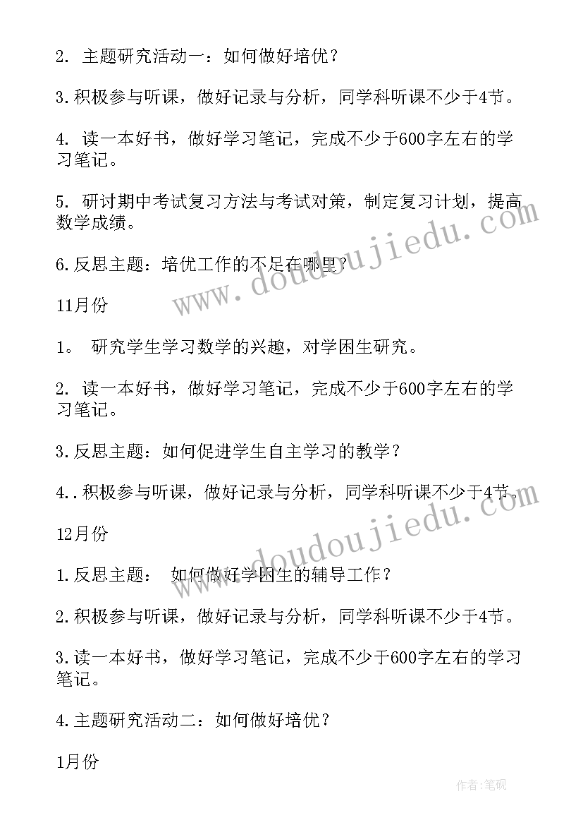 2023年初中数学教研组新学期工作计划 小学数学教研组工作计划新学期(大全9篇)