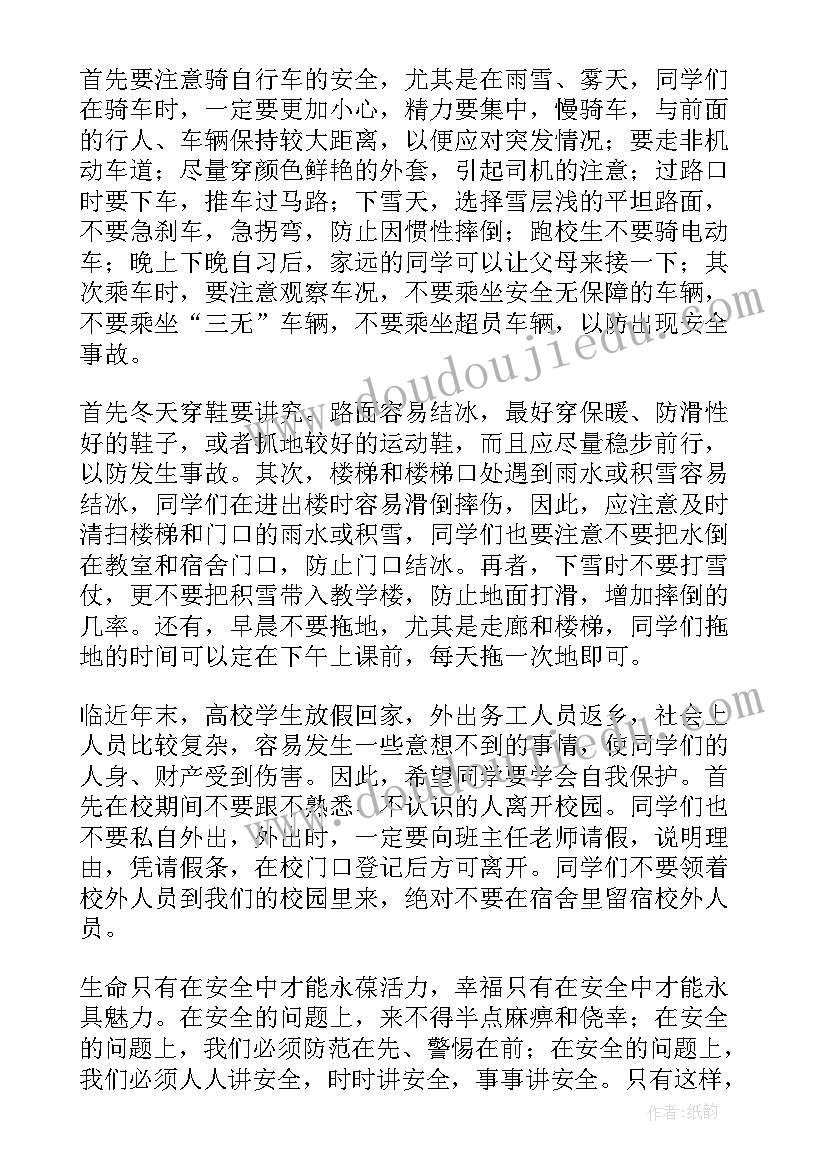 最新爱眼日国旗下讲话稿(优秀18篇)