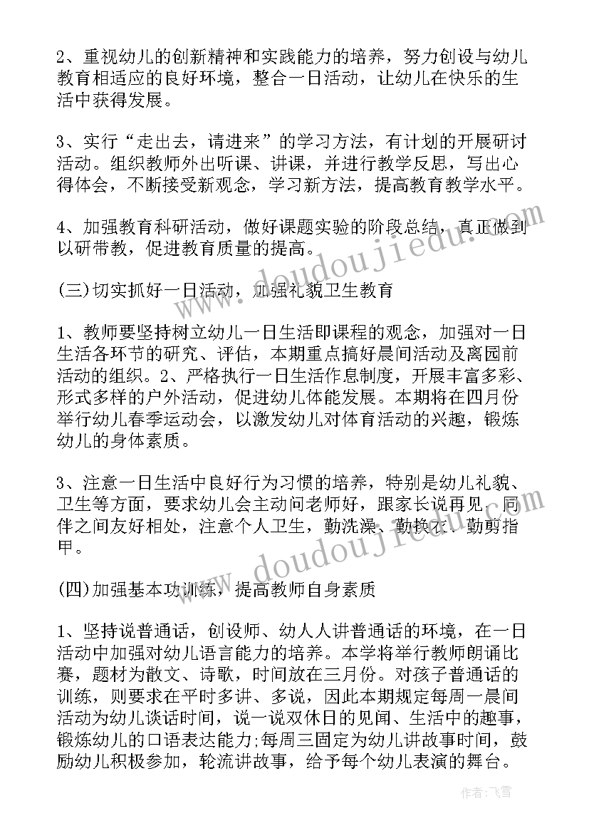 最新幼儿园大班教育教学工作计划 教学工作计划幼儿园大班(模板14篇)