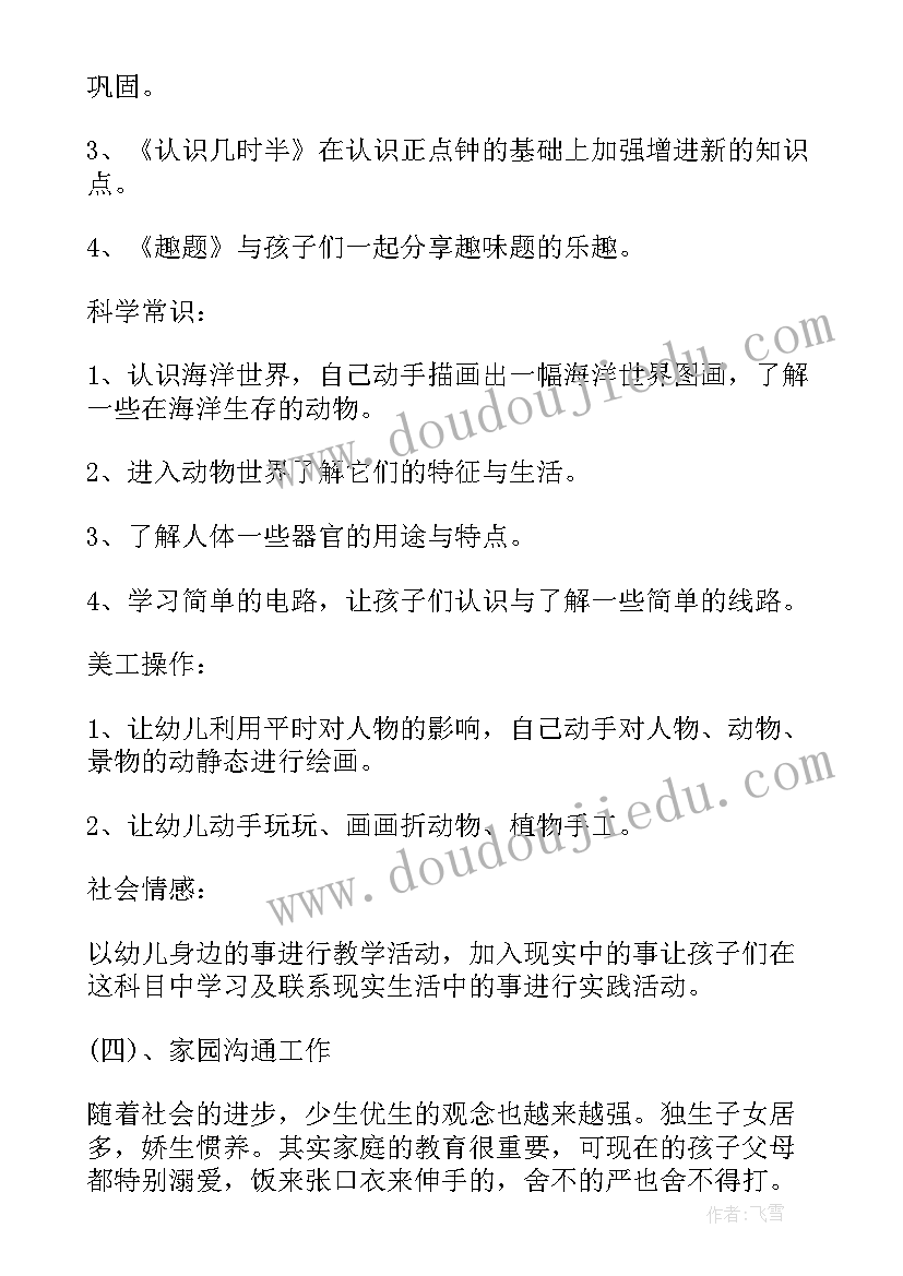 最新幼儿园大班教育教学工作计划 教学工作计划幼儿园大班(模板14篇)