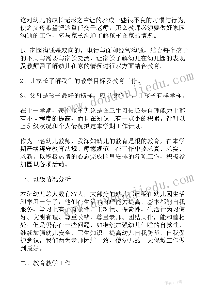 最新幼儿园大班教育教学工作计划 教学工作计划幼儿园大班(模板14篇)