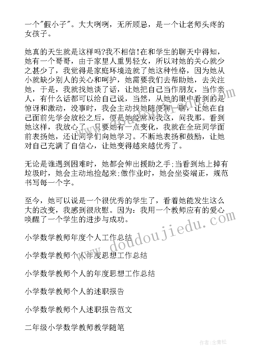 小学数学二年级教师个人工作总结 小学二年级数学教师个人工作总结(精选8篇)