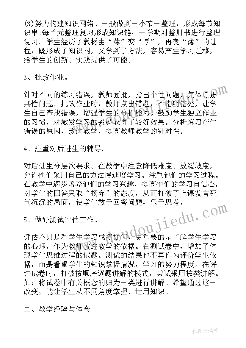 小学数学二年级教师个人工作总结 小学二年级数学教师个人工作总结(精选8篇)