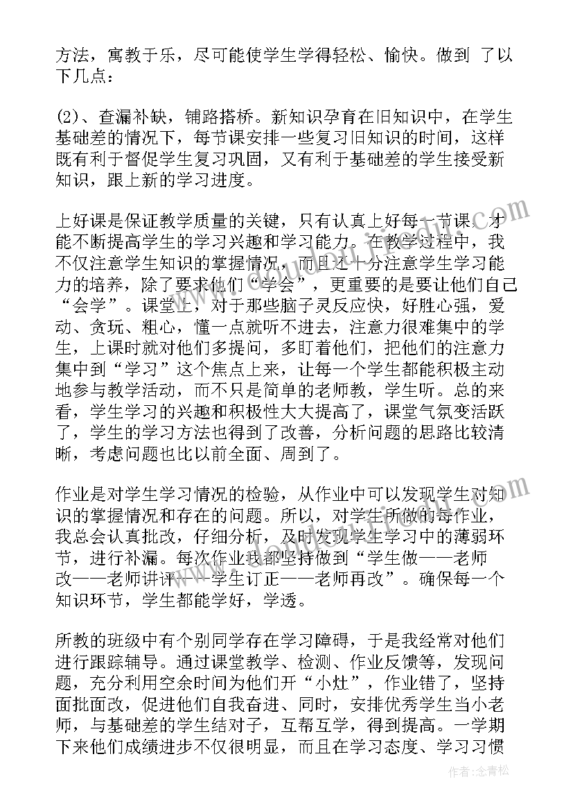 小学数学二年级教师个人工作总结 小学二年级数学教师个人工作总结(精选8篇)