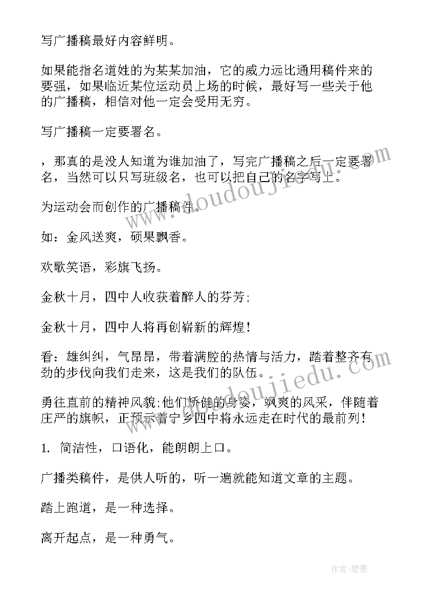 最新运动会广播稿写法(大全8篇)