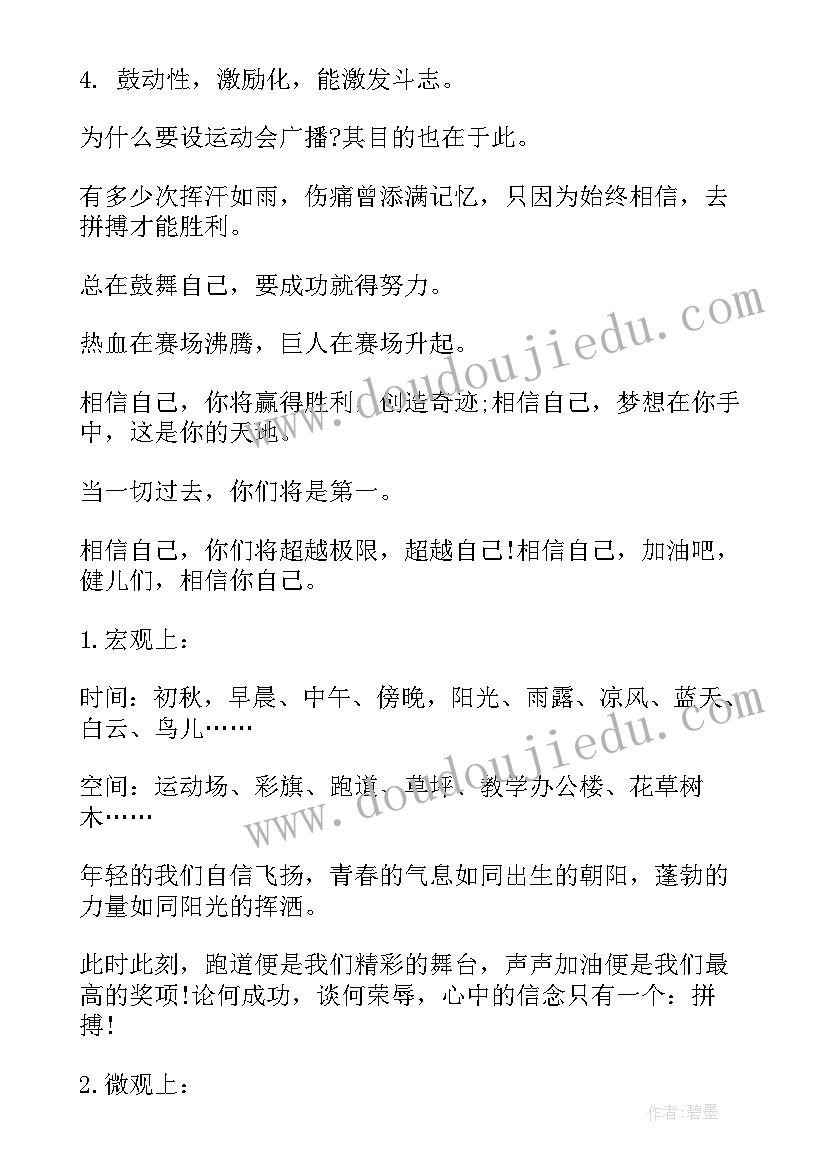 最新运动会广播稿写法(大全8篇)