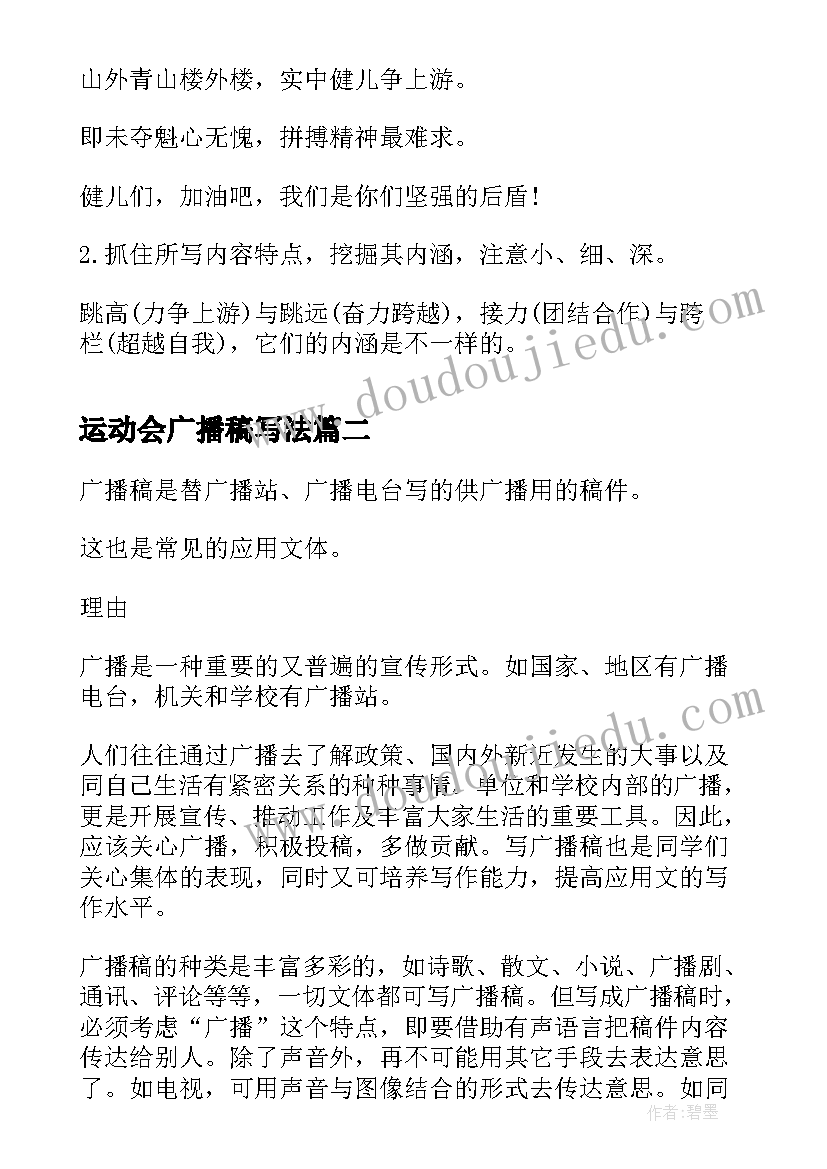 最新运动会广播稿写法(大全8篇)