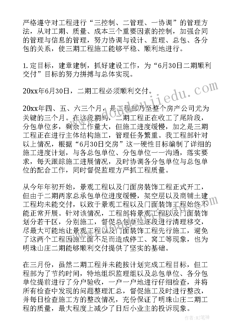 最新房地产工程的年终总结(实用8篇)