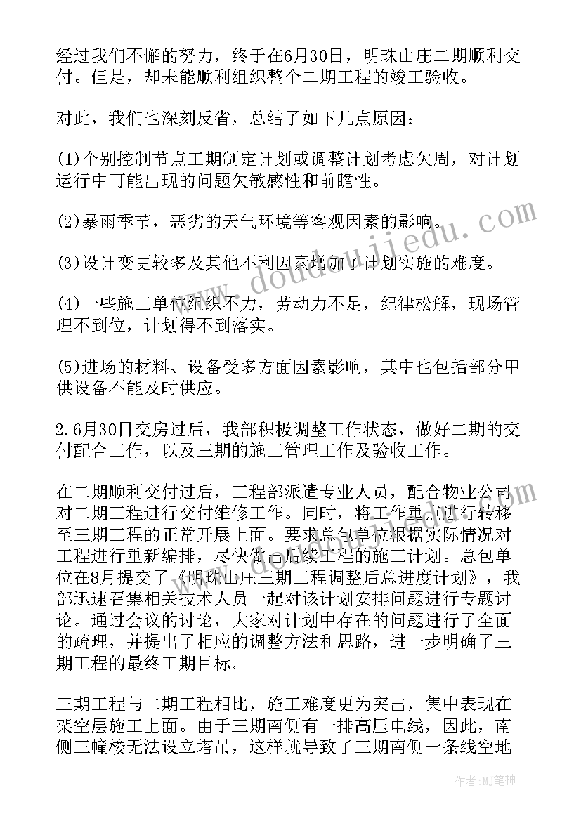 最新房地产工程的年终总结(实用8篇)