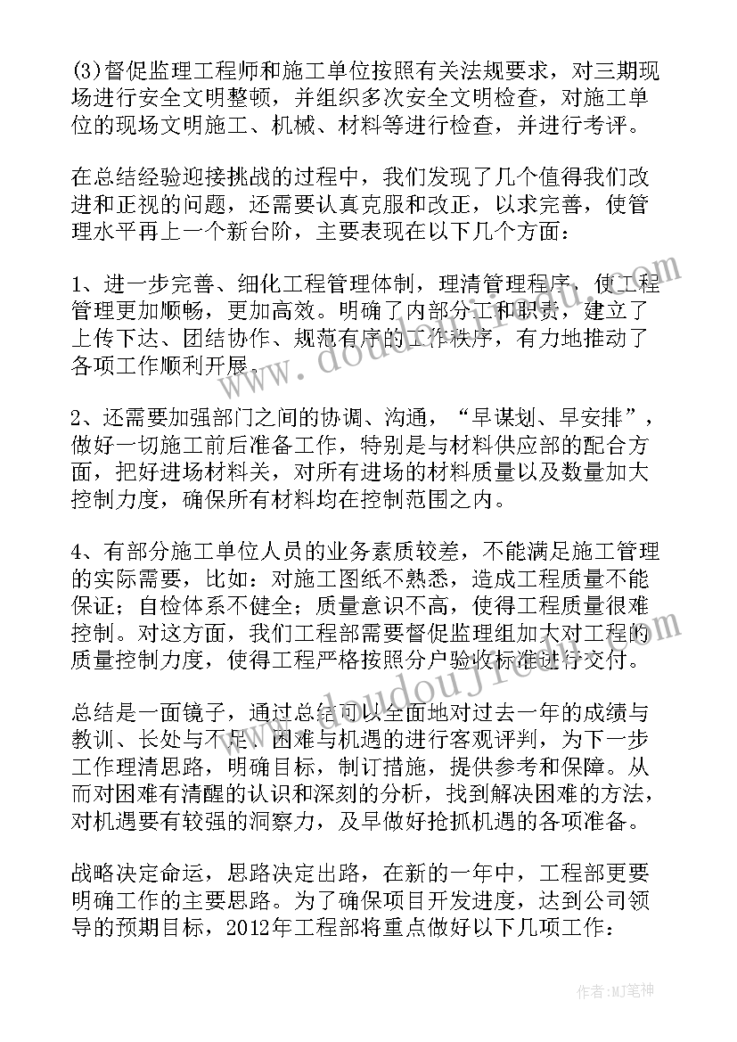 最新房地产工程的年终总结(实用8篇)