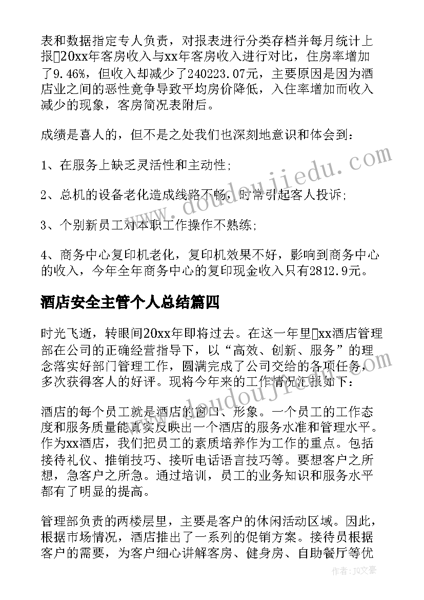 酒店安全主管个人总结(汇总8篇)