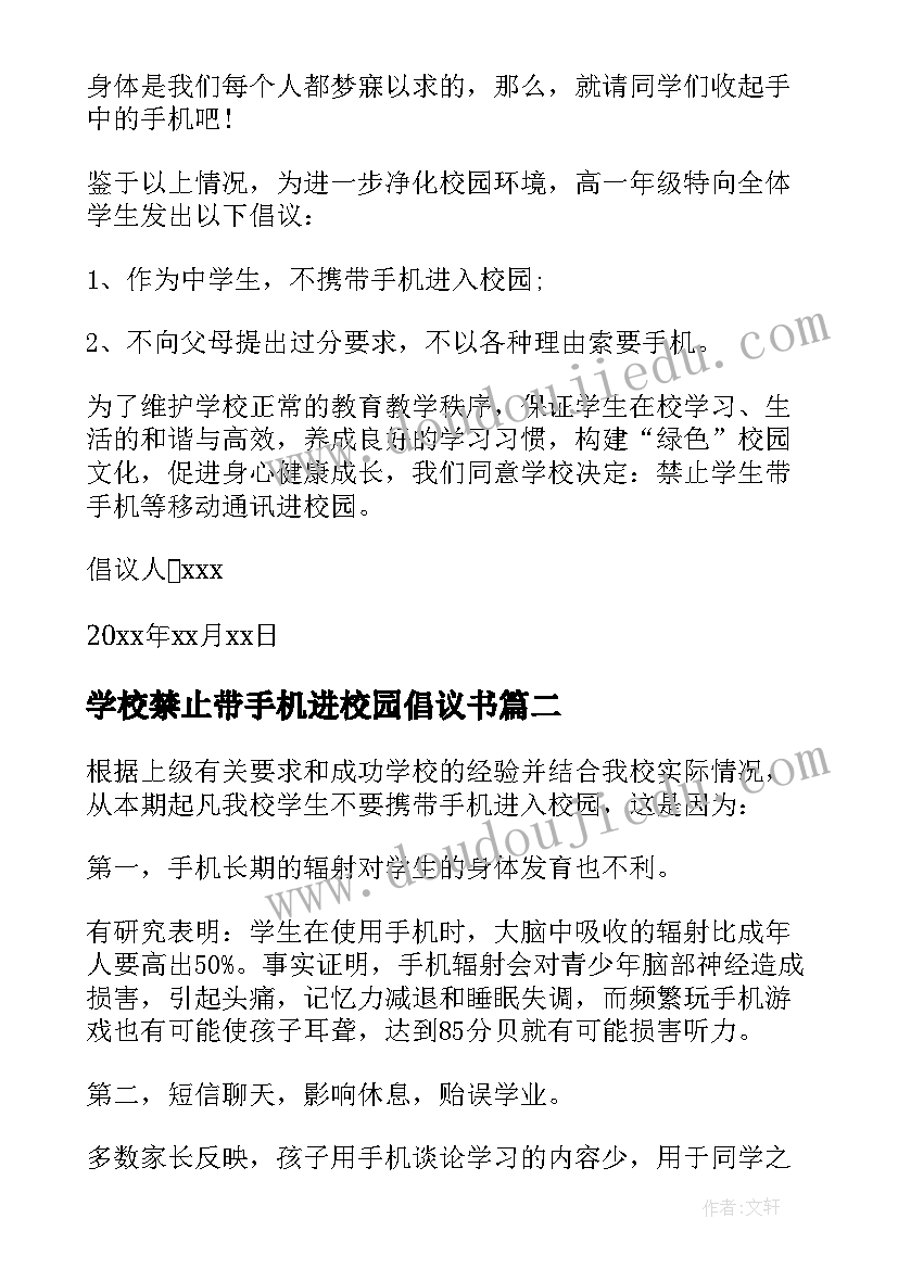 2023年学校禁止带手机进校园倡议书(实用8篇)