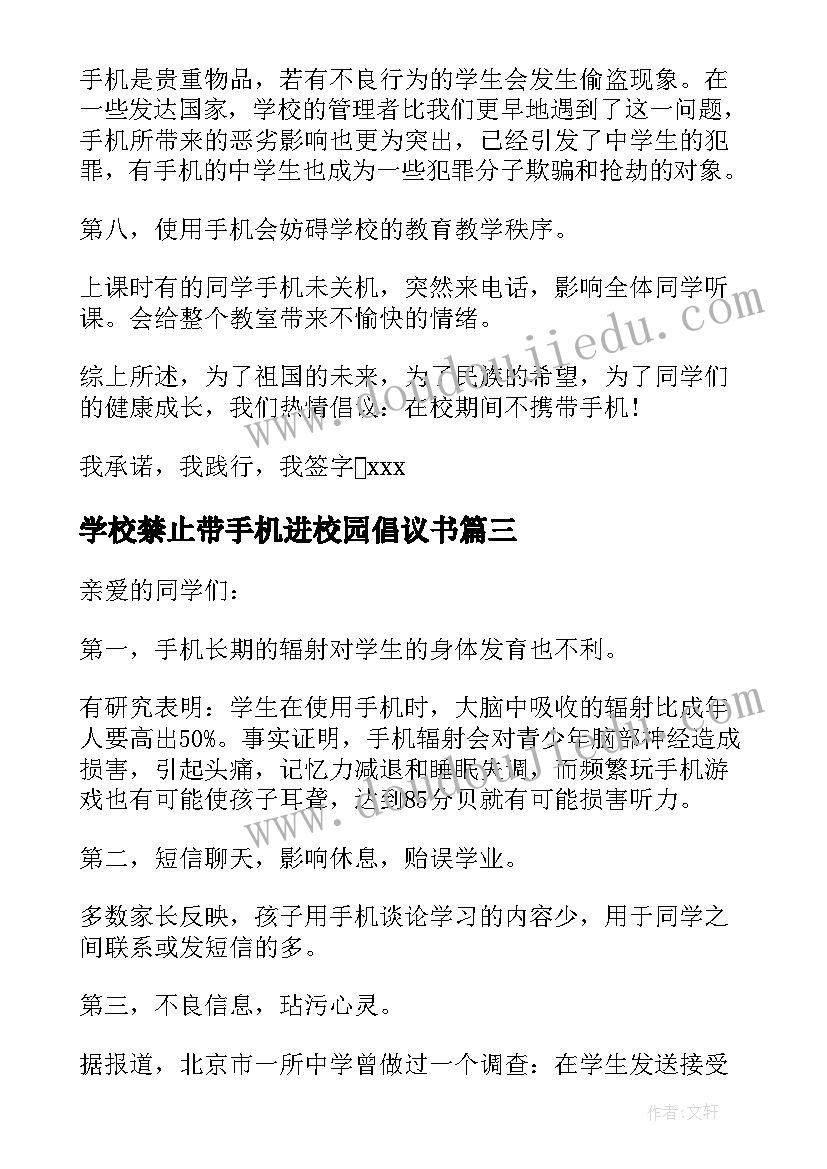 2023年学校禁止带手机进校园倡议书(实用8篇)