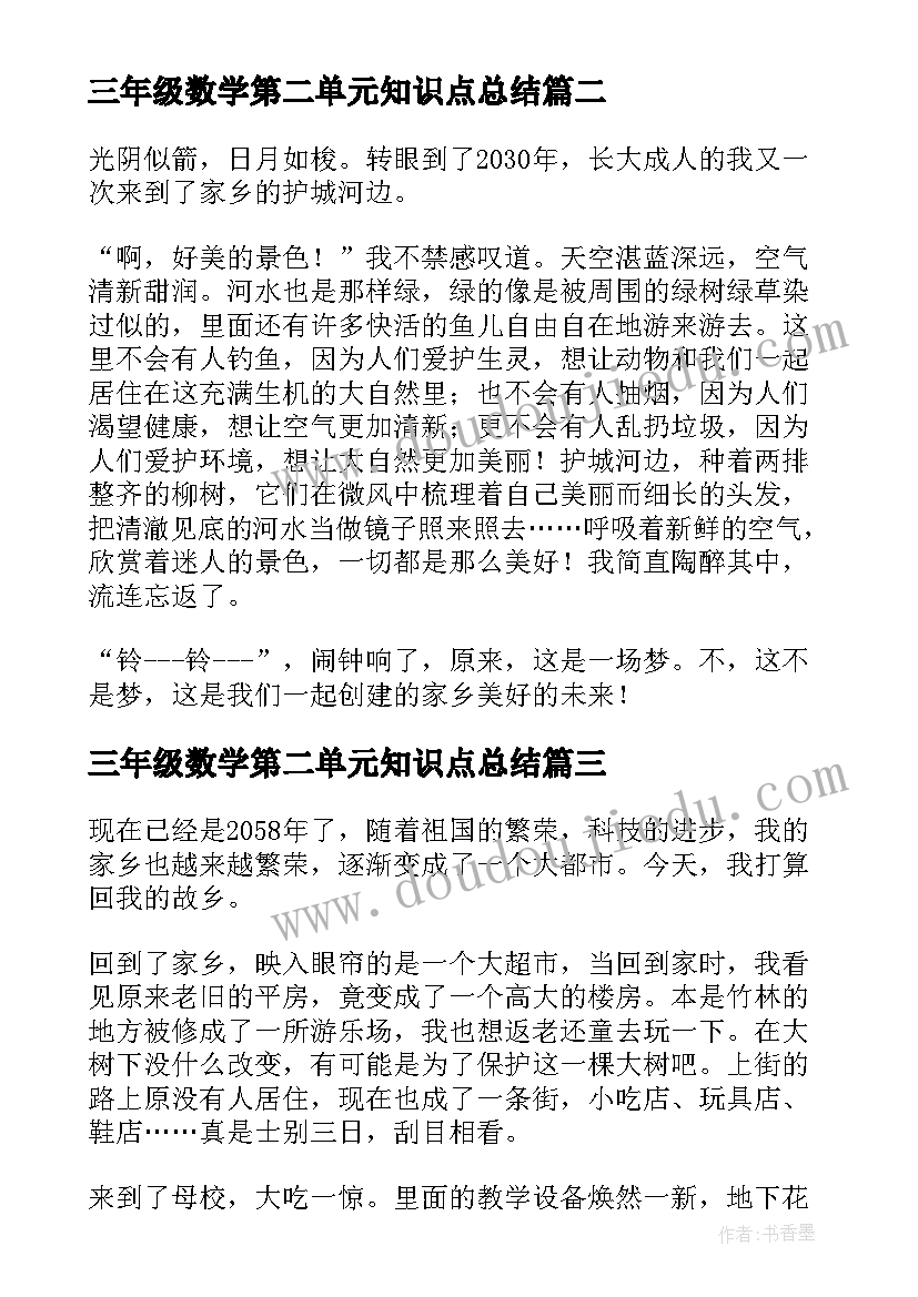 最新三年级数学第二单元知识点总结(汇总9篇)