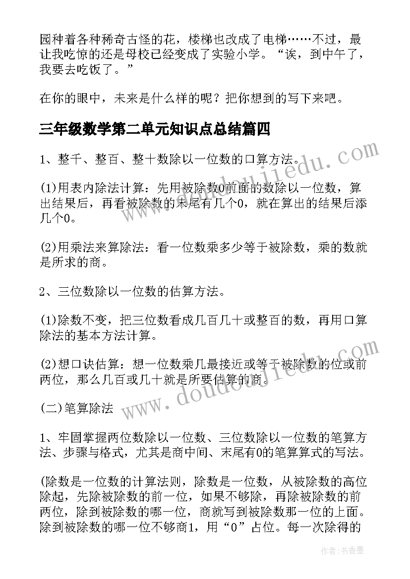 最新三年级数学第二单元知识点总结(汇总9篇)