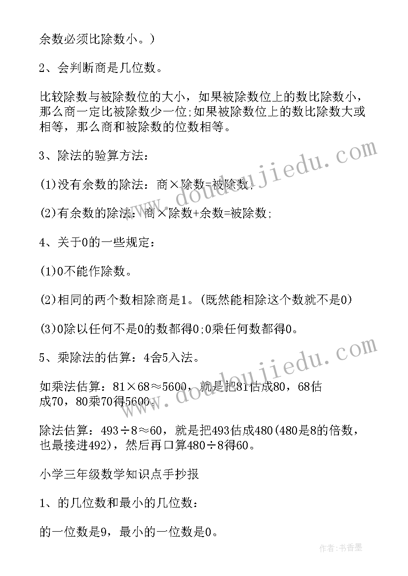 最新三年级数学第二单元知识点总结(汇总9篇)