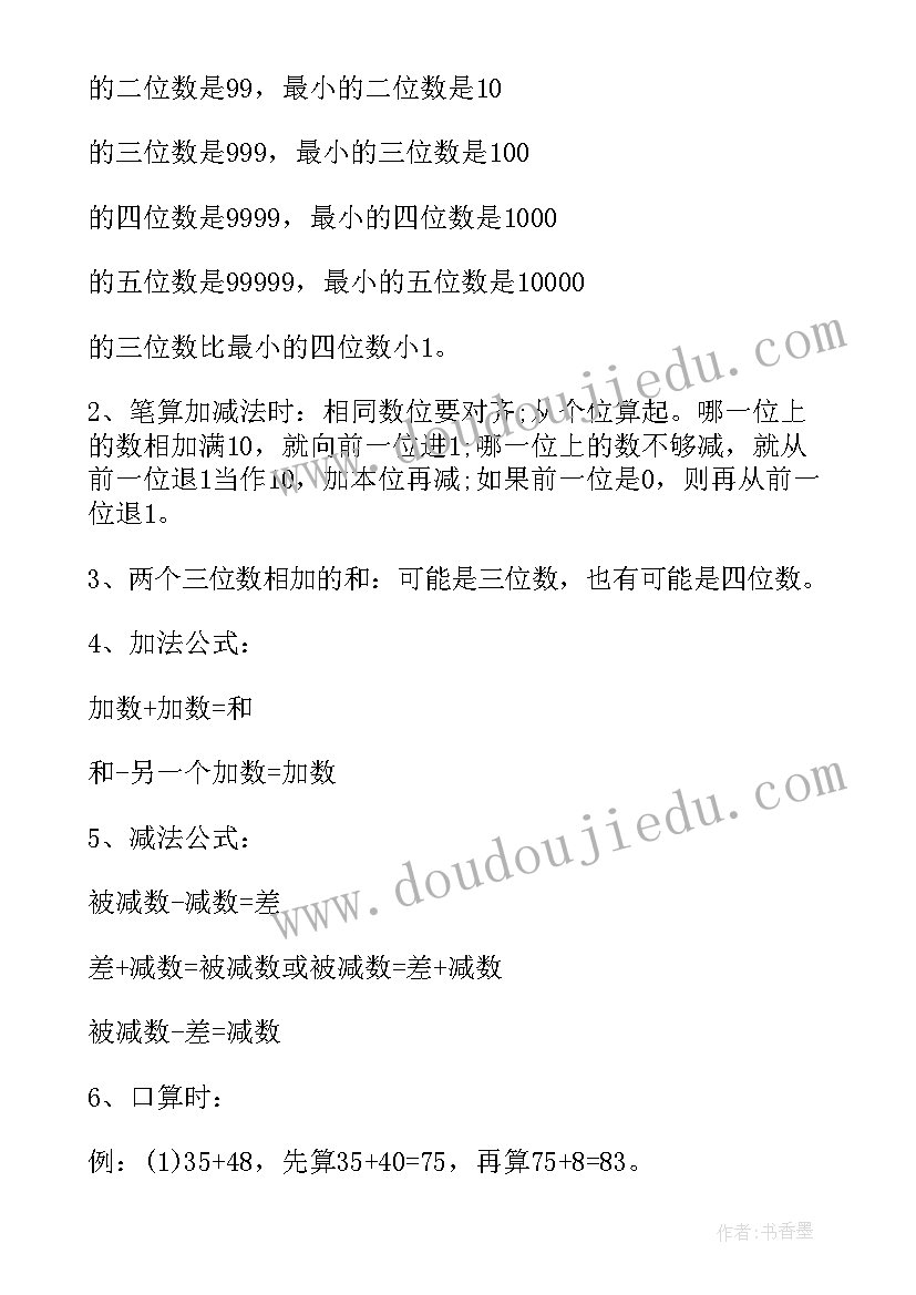 最新三年级数学第二单元知识点总结(汇总9篇)