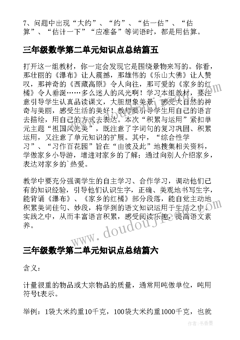 最新三年级数学第二单元知识点总结(汇总9篇)