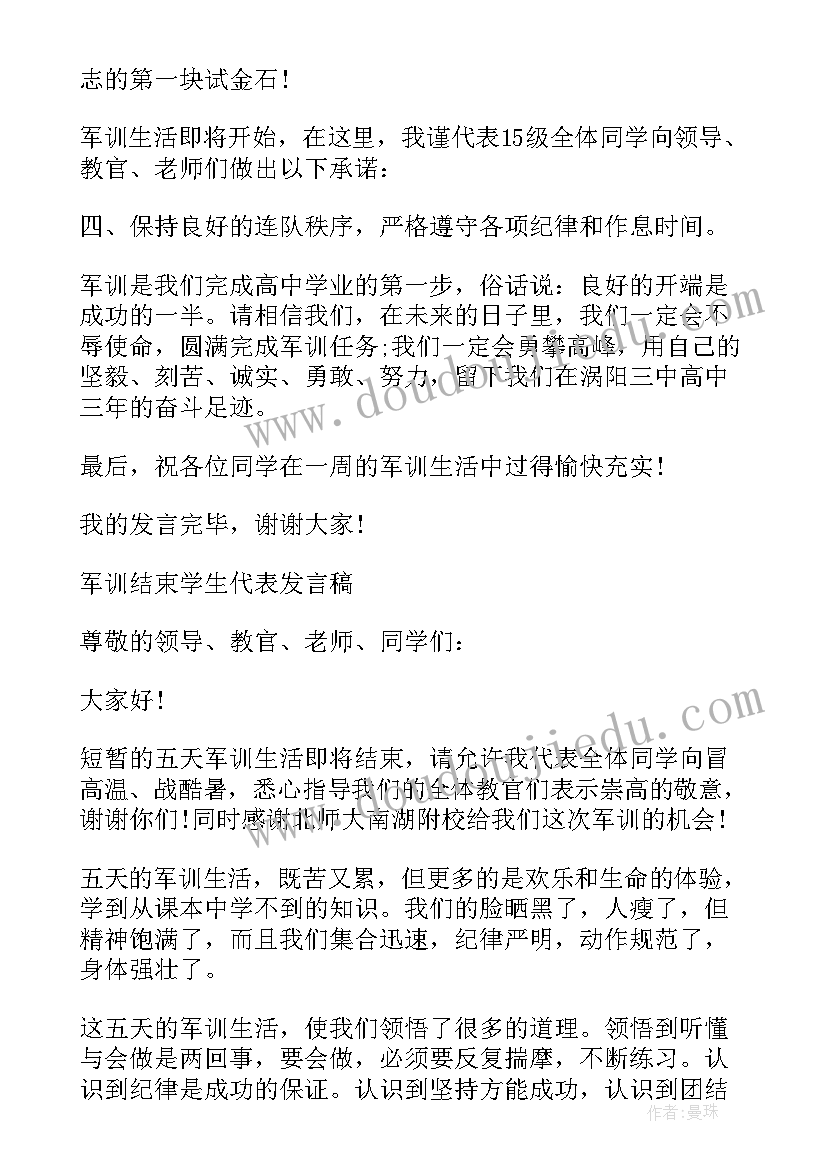 最新高中军训学生代表发言稿(大全8篇)