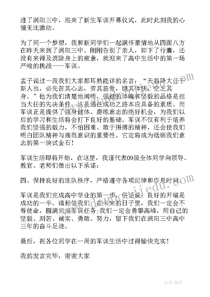 最新高中军训学生代表发言稿(大全8篇)