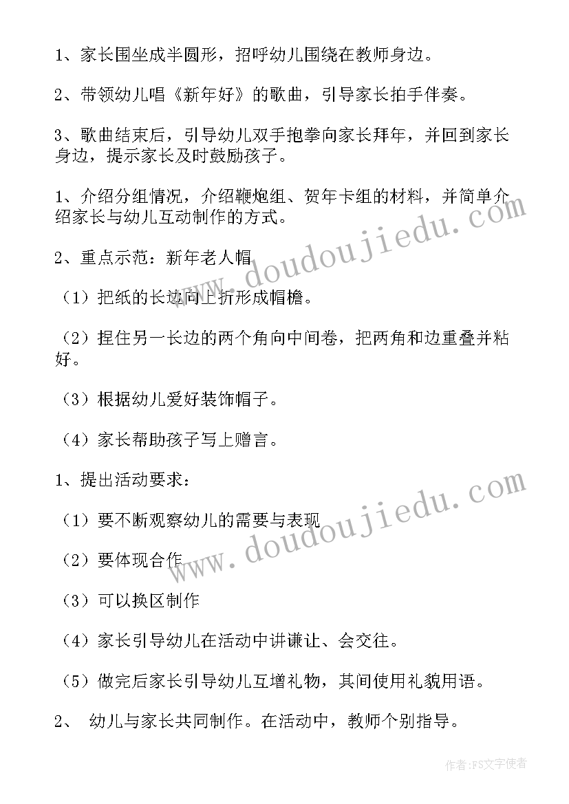 最新幼儿园大班新年的教案设计意图(汇总17篇)