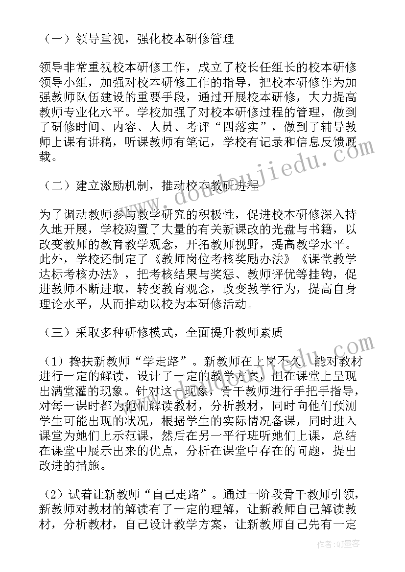 2023年小学教师校本研修工作总结(大全8篇)