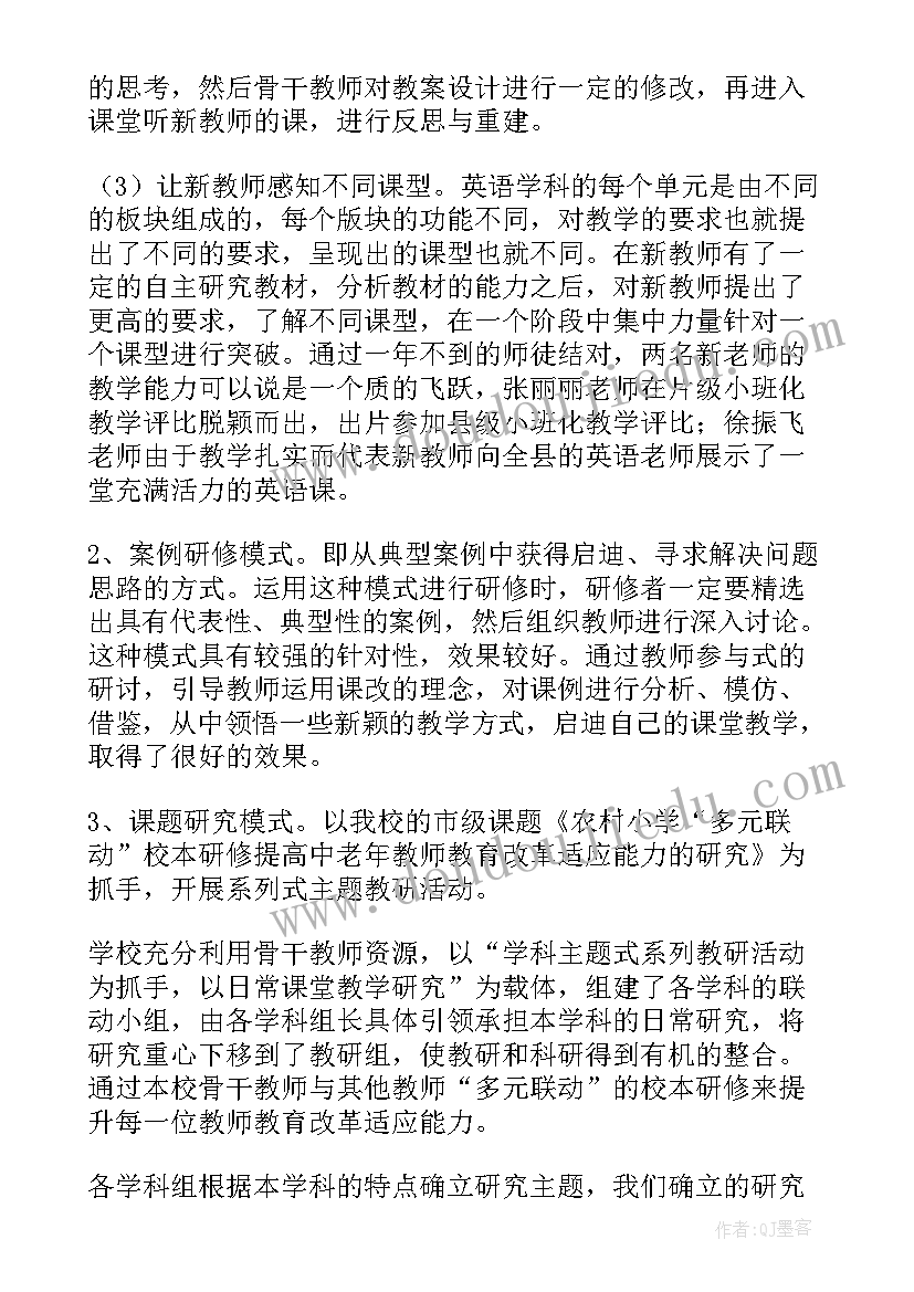 2023年小学教师校本研修工作总结(大全8篇)