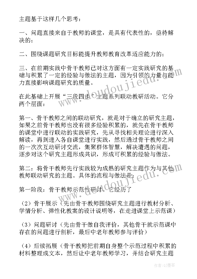 2023年小学教师校本研修工作总结(大全8篇)