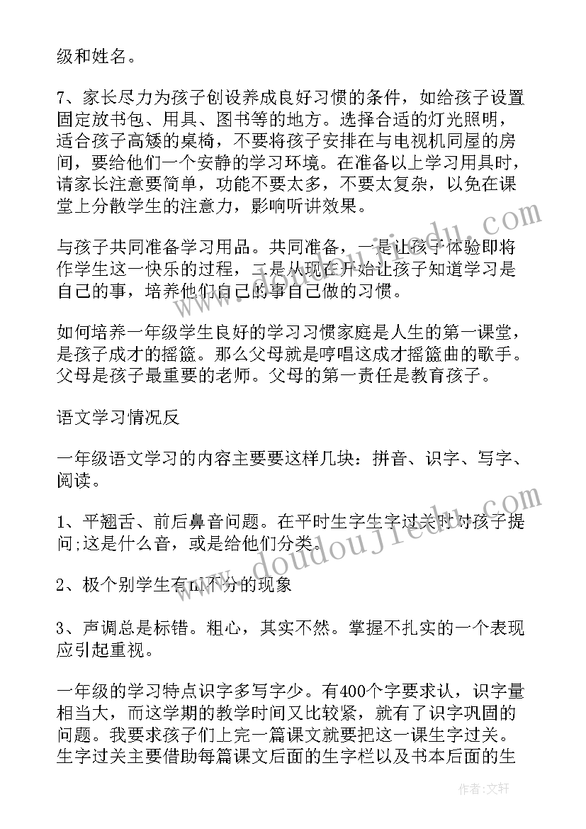 2023年九年级班主任开学发言稿 九年级班主任家长会发言稿(通用16篇)