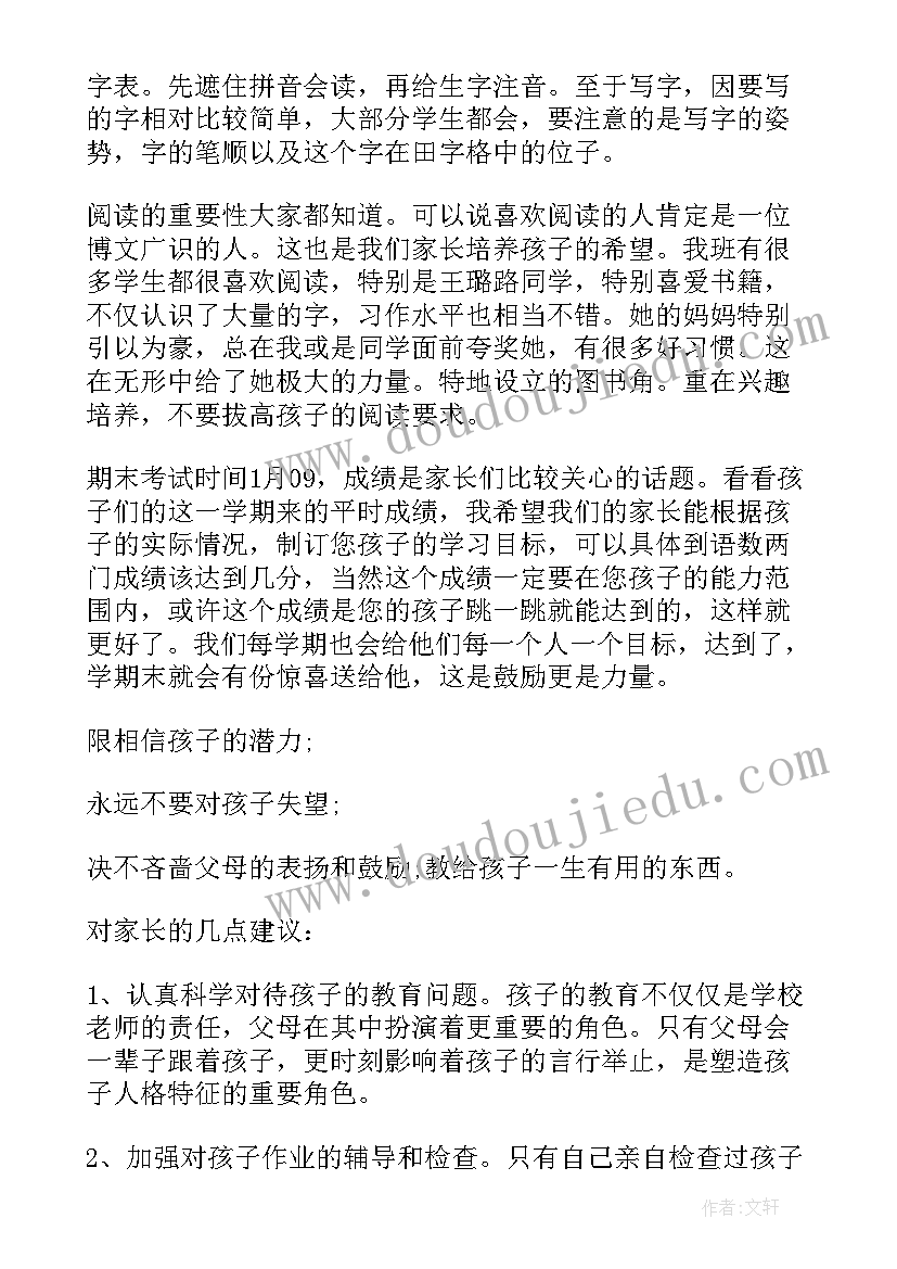 2023年九年级班主任开学发言稿 九年级班主任家长会发言稿(通用16篇)