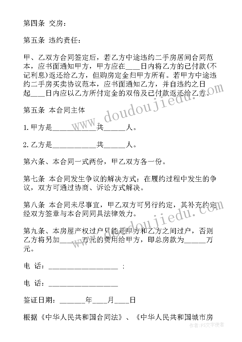 2023年房屋协议买卖有法律效力吗 房屋买卖协议(实用19篇)