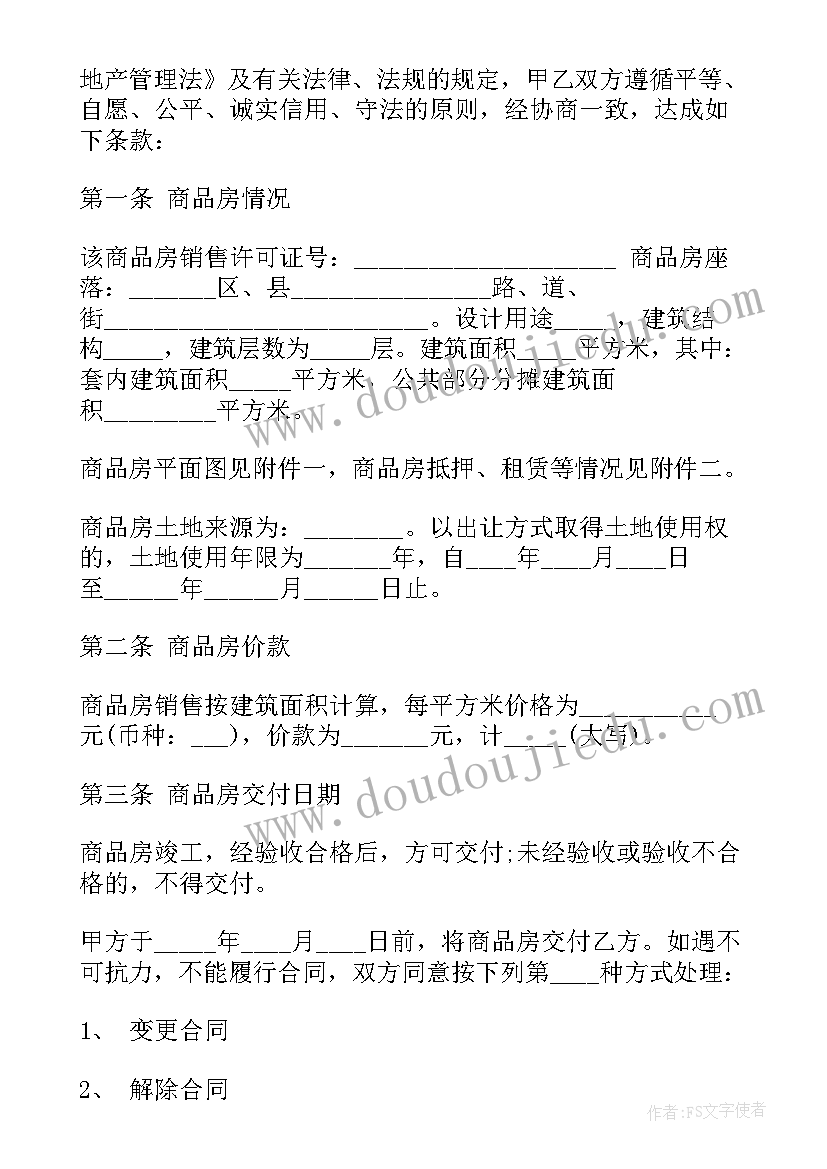 2023年房屋协议买卖有法律效力吗 房屋买卖协议(实用19篇)