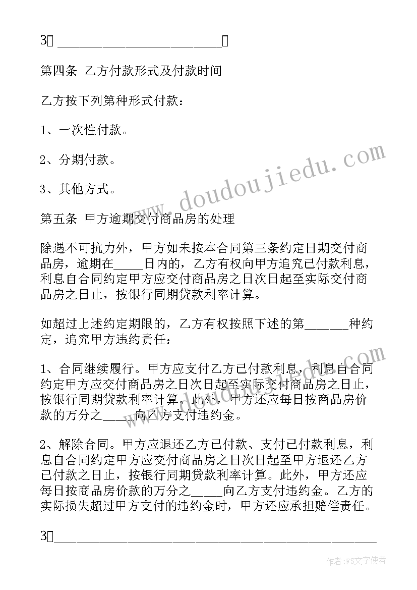 2023年房屋协议买卖有法律效力吗 房屋买卖协议(实用19篇)