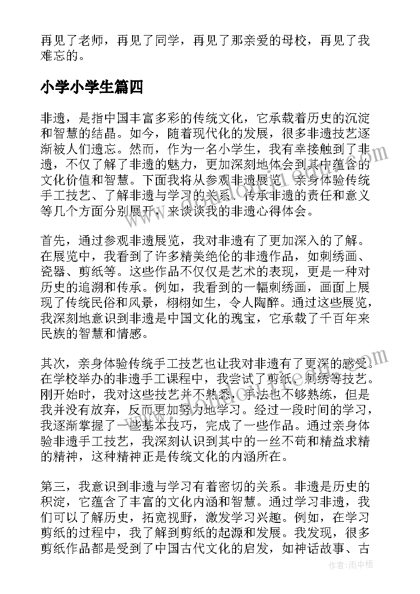 小学小学生 小学生防火心得体会(精选11篇)