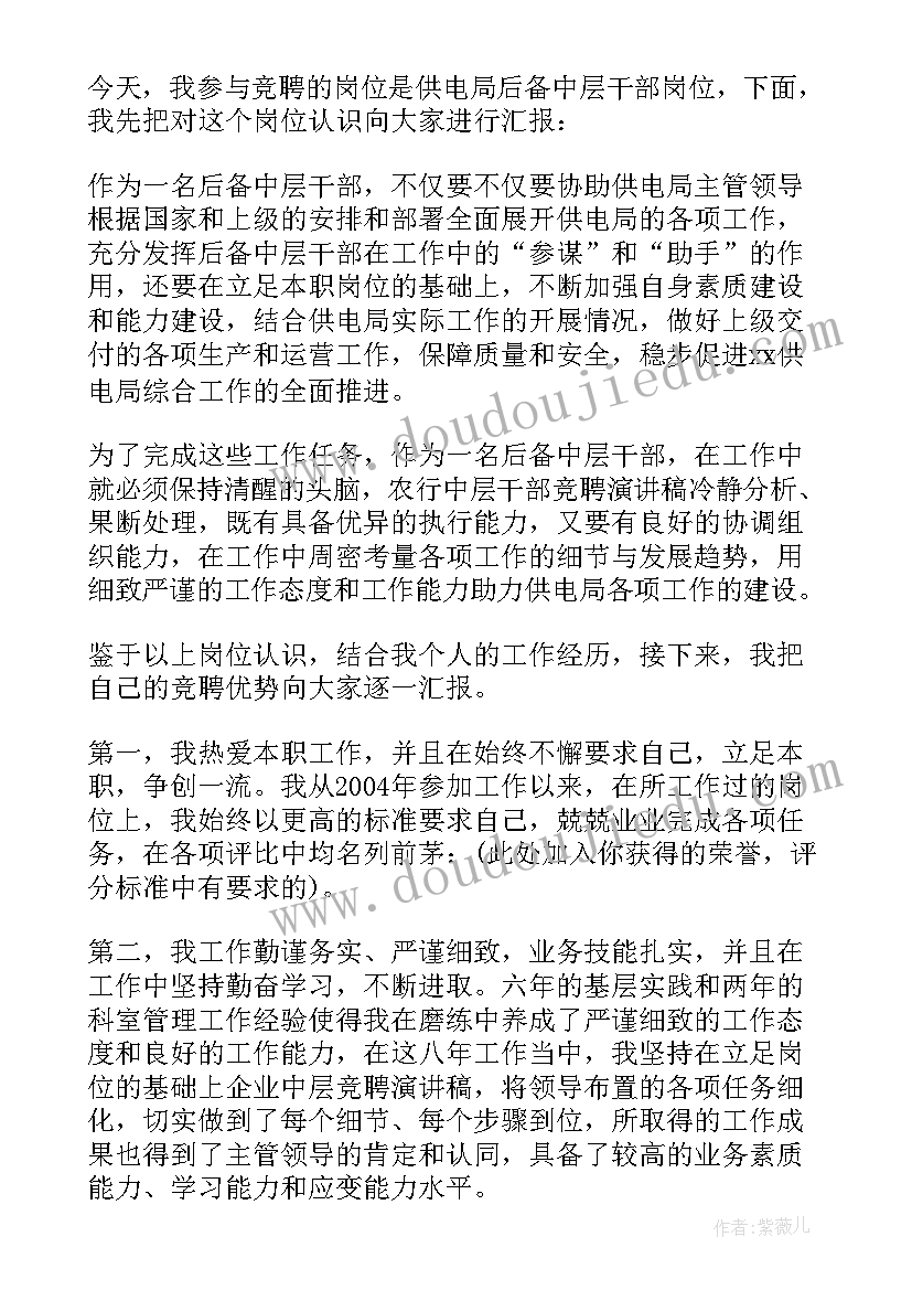 最新财务中层干部述职报告 中层竞聘演讲稿(通用15篇)