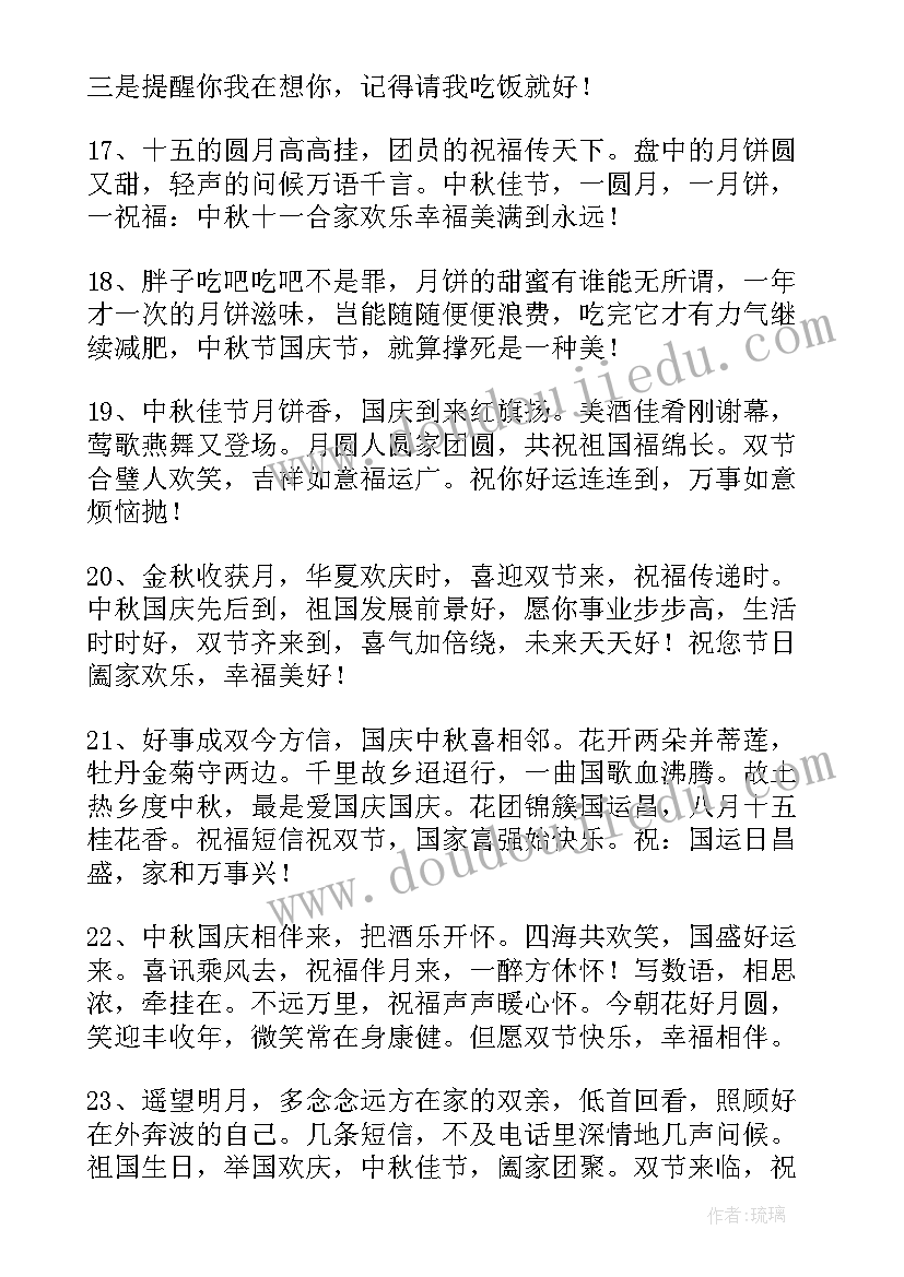 庆中秋祝福词 中秋国庆祝福语(精选16篇)