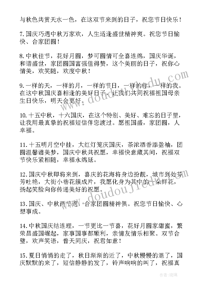 庆中秋祝福词 中秋国庆祝福语(精选16篇)