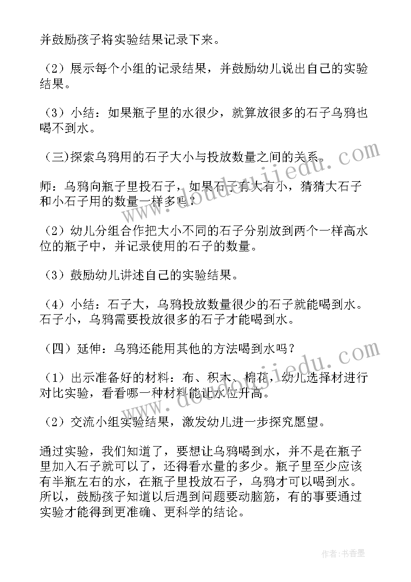 最新幼儿园大班乌鸦喝水的教案和活动反思(精选8篇)