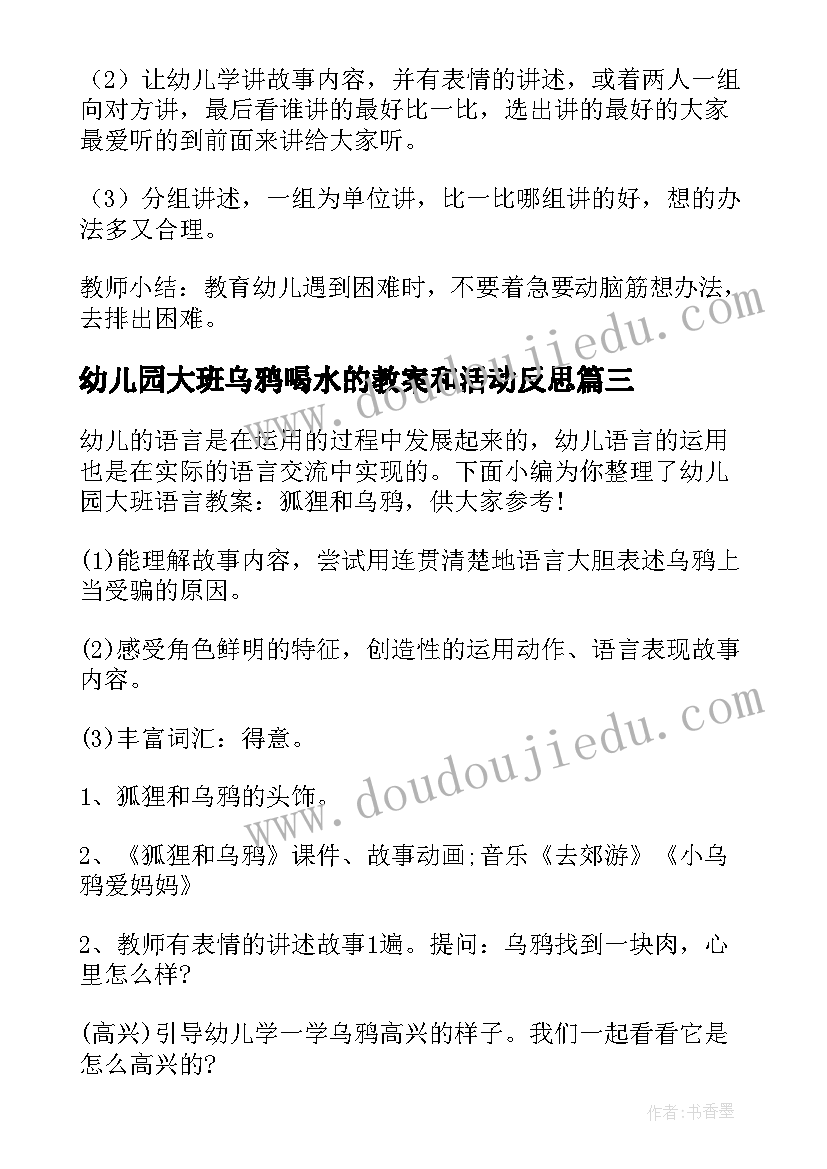 最新幼儿园大班乌鸦喝水的教案和活动反思(精选8篇)