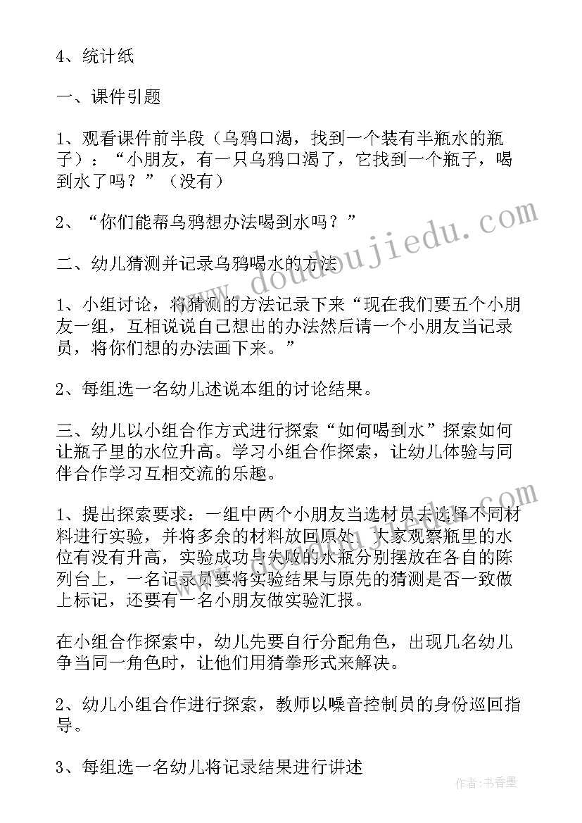 最新幼儿园大班乌鸦喝水的教案和活动反思(精选8篇)