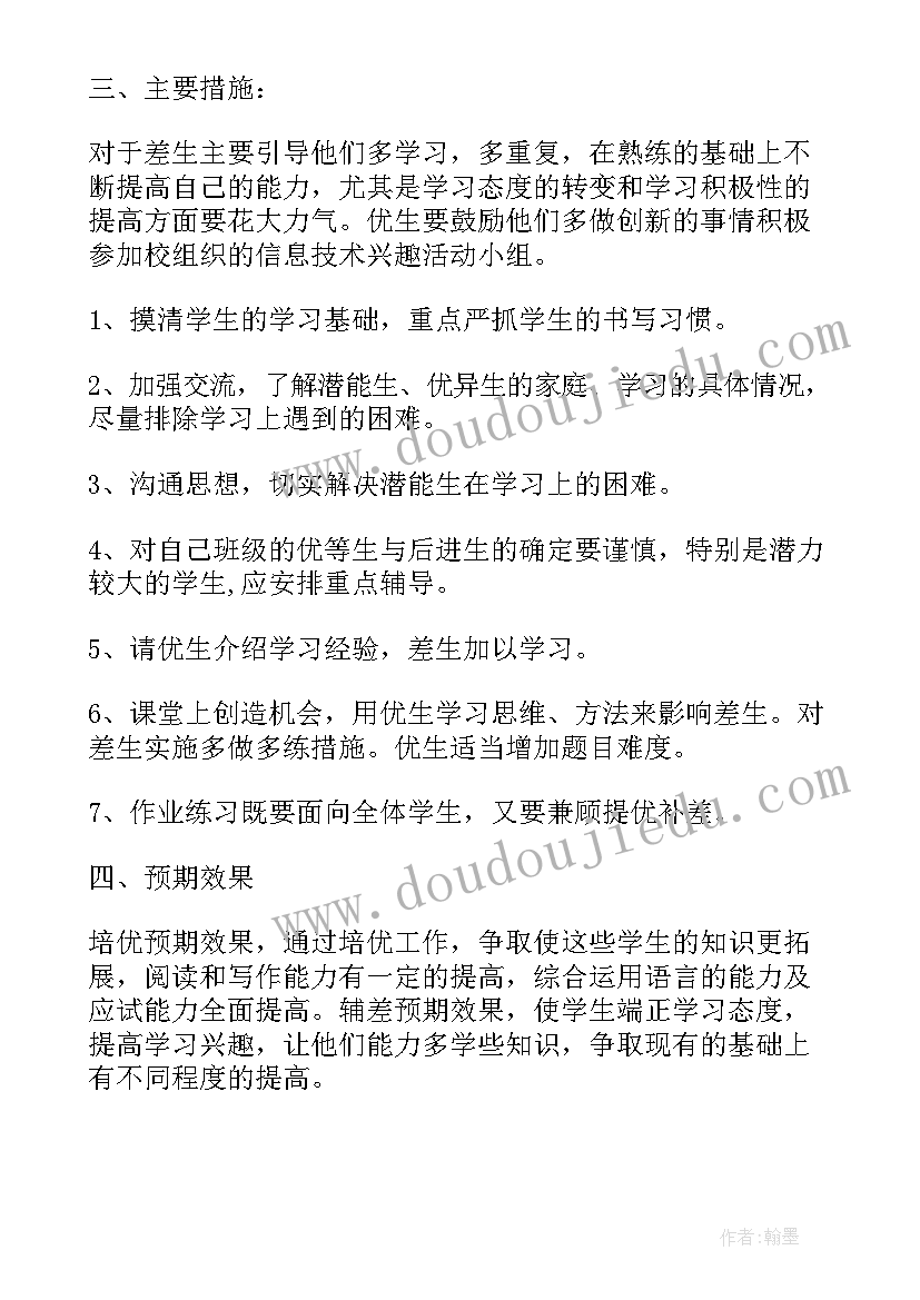 最新小学语文培优辅差计划一年级 小学三年级语文培优辅差工作计划(精选10篇)