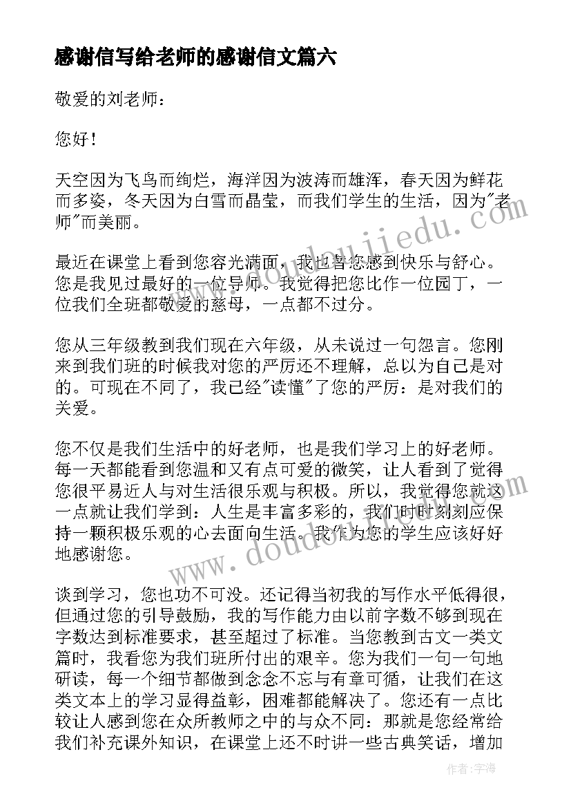 感谢信写给老师的感谢信文(通用18篇)