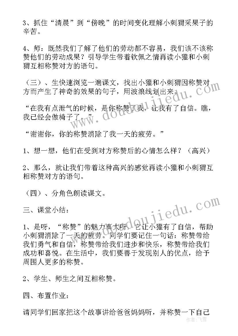 最新燕子课文第二课时教案 课文称赞第二课时教学设计(实用8篇)