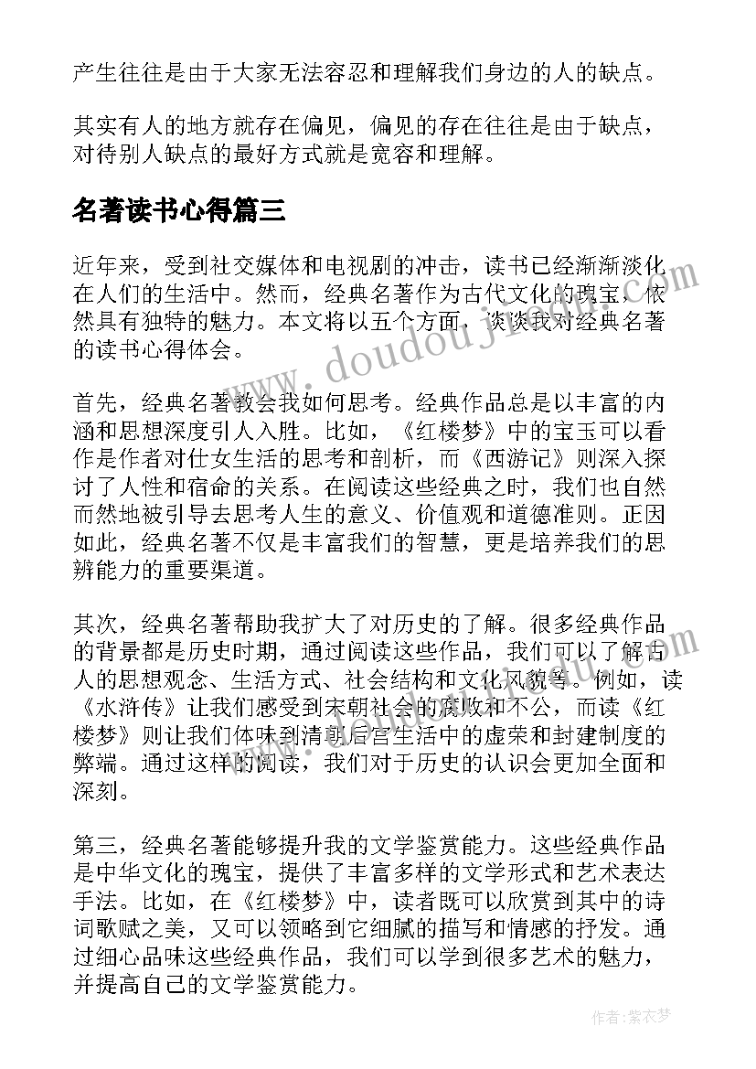 2023年名著读书心得(优质20篇)