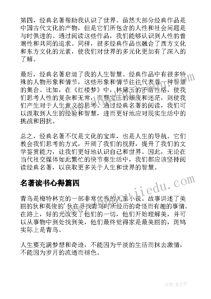 2023年名著读书心得(优质20篇)